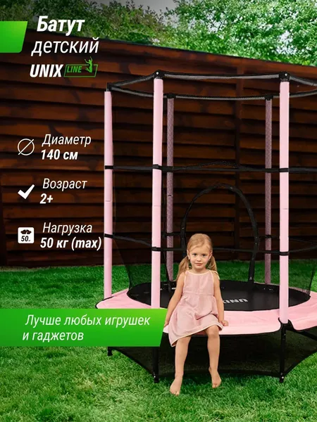 Батут каркасный для детей UNIX Line Kids 4,6 ft Pink, общий диаметр 140 см, до 50 кг, диаметр прыжковой зоны 106 см, с верхней и нижней защитной сетью, для дома и улицы UNIXLINE