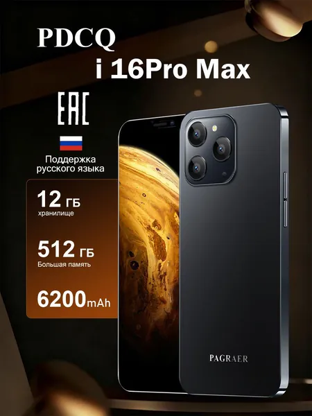 Смартфон PDCQ i 16 Pro Max Российская версия:i 16 Pro Max Смартфон Глобальная русская версия для ЕС, сеть 4G, Wi-FI+GPS+Bluetooth, две SIM-карты, 6,8 дюйма, большой экран высокой четкости, гибкая камера, быстрая зарядка, мощное игровое устройство, аккумулятор большой емкости EU Ростест (EAC) EU 12/512 ГБ, Nano-SIM, черный, черно-серый
