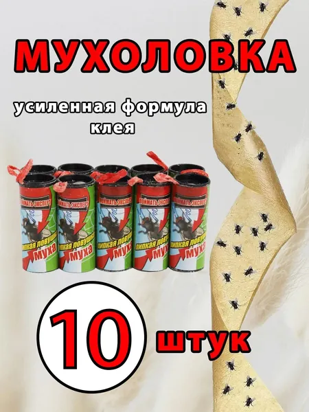 Липкая лента от мух 10шт