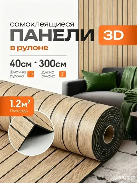 Панели стеновые реечные в рулоне.40cmx3m, толщина 3 мм, новая 3D клетчатая настенная наклейка, декоративная панель для фоновой стены, самоклеящаяся, водонепроницаемая, плотные обои, для перегородок.