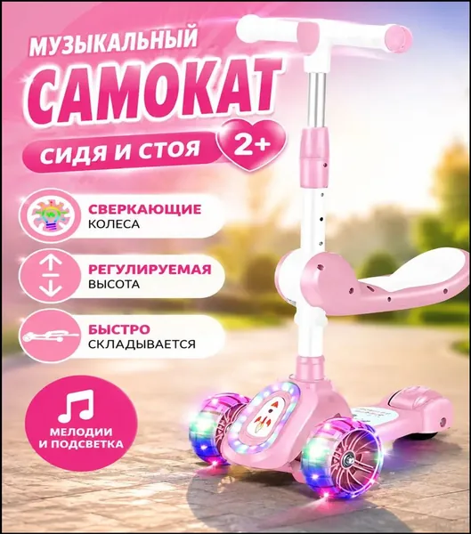 Самокат brrZZVY0, розовый