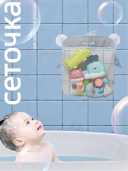 Сетка-органайзер для игрушек на присосках, многофункциональная корзина для ванной, для полотенец, игрушек и туалетных принадлежностей, водоотталкивающая и дышащая, удобная организация пространства