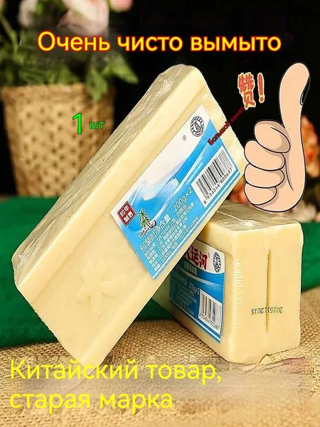 Кусковое хозяйственное мыло-пятновыводитель с отбеливанием, 1 шт