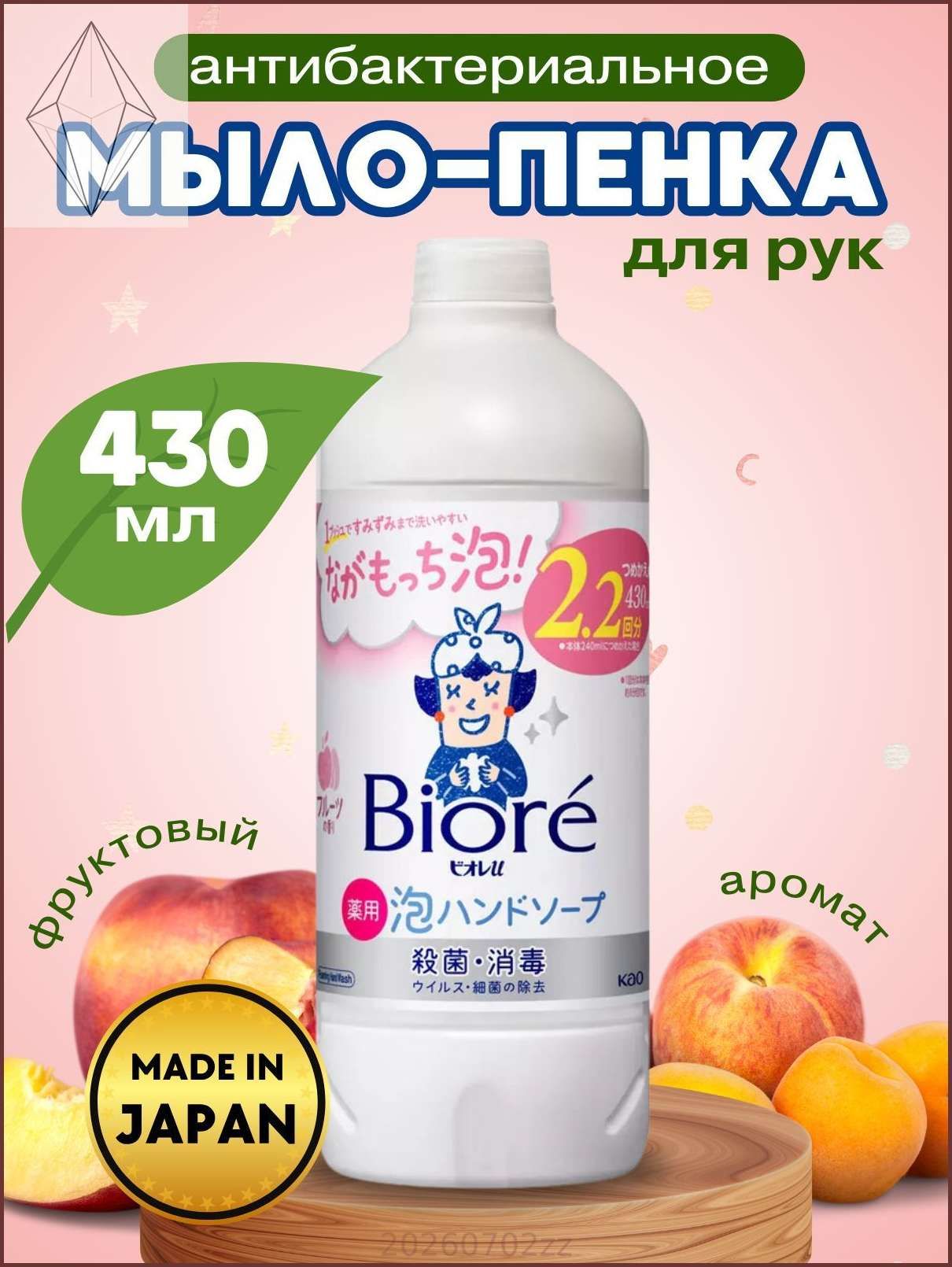 KAO Мыло пенка для рук Biore U Япония жидкое для дозатора с ароматом фруктов 430 мл