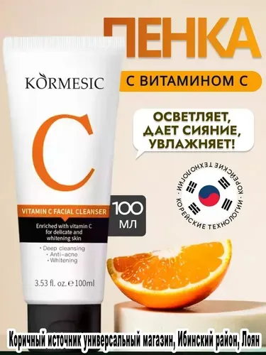 Средство для умывания