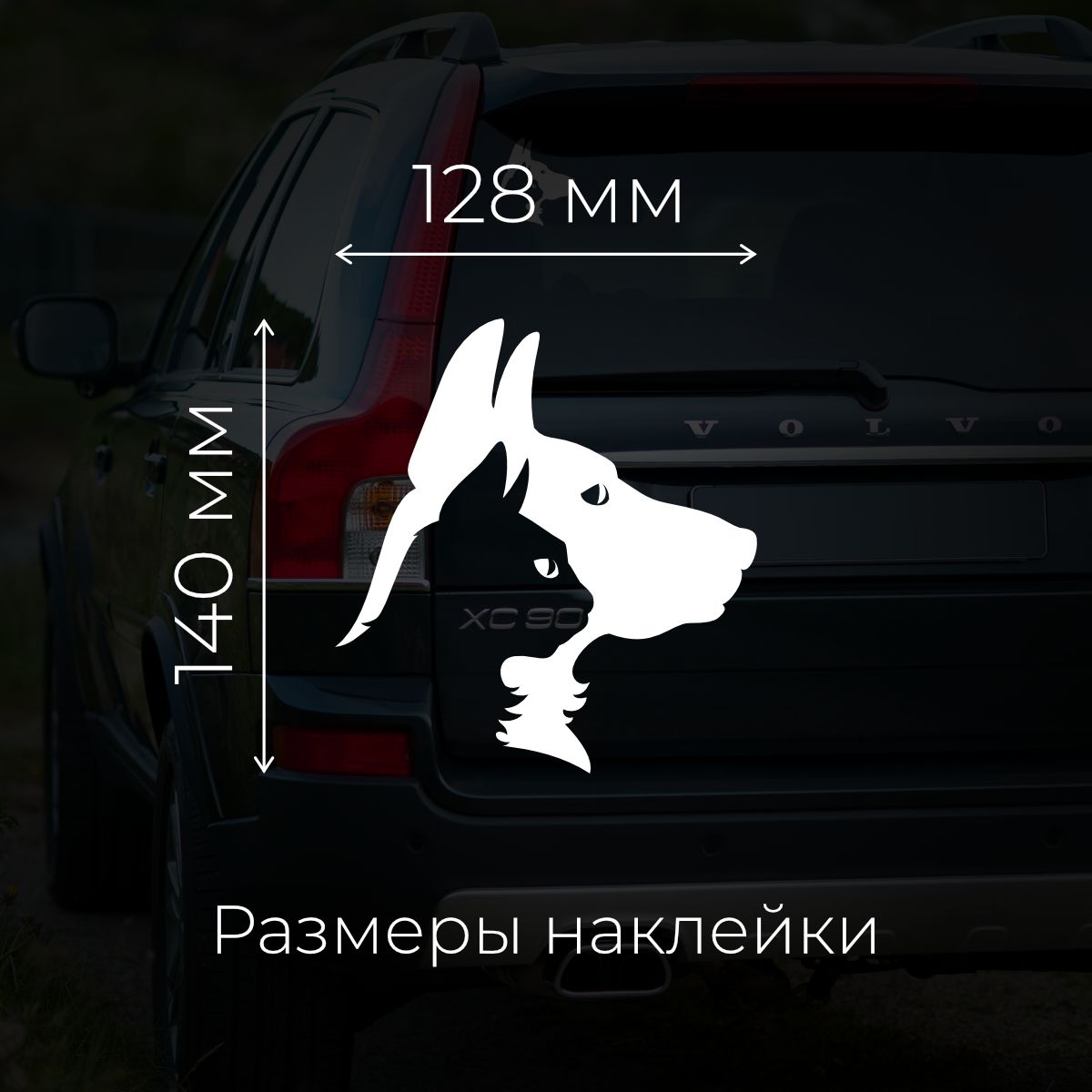Наклейка на авто Simplecreative Ветеринар, белый