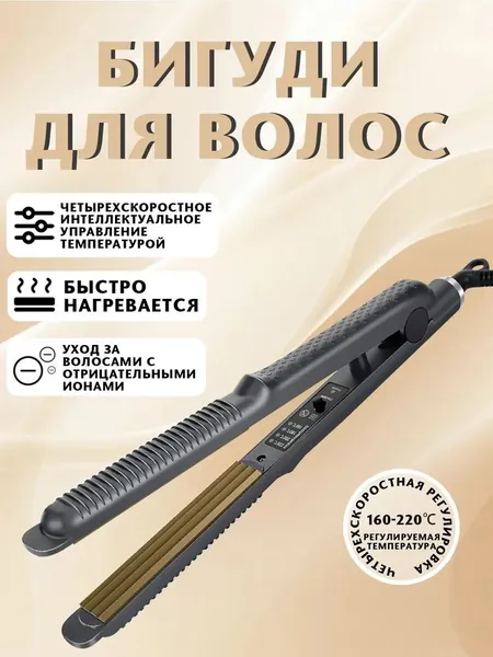 Плойка гофре для волос профессиональная , 5 режима температуры / щипцы гофре для волос для укладки, завивки и прикорневого объема / утюжок стайлер для афро кудрей с регулировкой температуры
