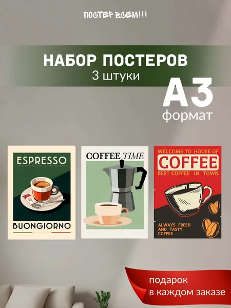 Постер всем Постер, 42 см х 30 см