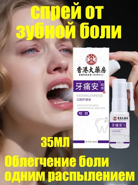 Спрей для полости рта 35 мл