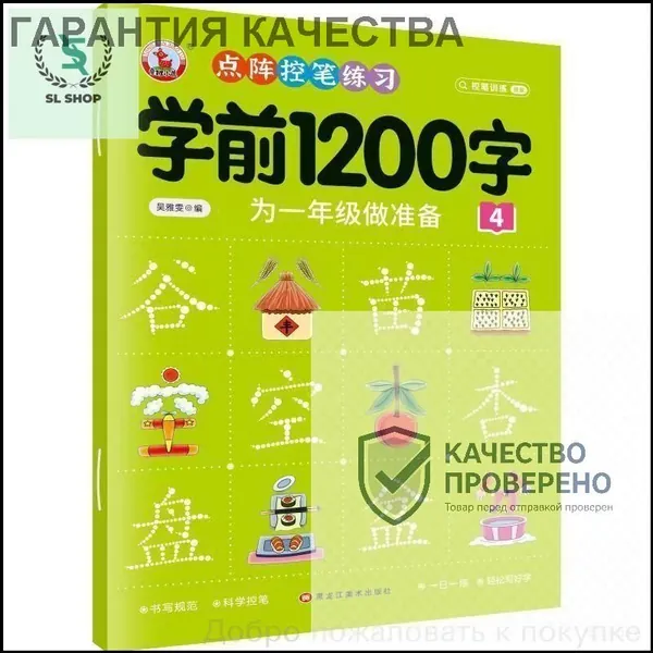 Книга для курса китайского языка: 3000 иероглифов и учебные материалы по практике на уровне 600/1200 иероглифов. Эффективное обучение китайскому языку с нуля, подходит для детей и взрослых