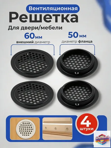 Решетка вентиляционная для двери / Вентиляция металлическая, черный, круглая, для мебели / Воздуховод на дверь, 50 мм, 4 шт. вытяжное устройство