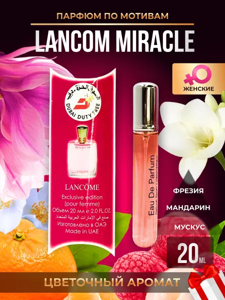 Духи Miracle Floral Парфюмерная вода для женщин Миракл Флорал 20 мл