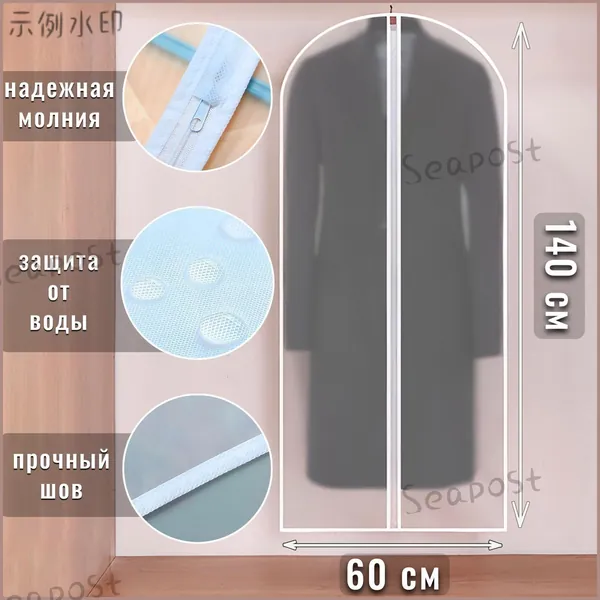 Чехол для одежды 0YVUMBRHDX 140x60 см, 1 шт