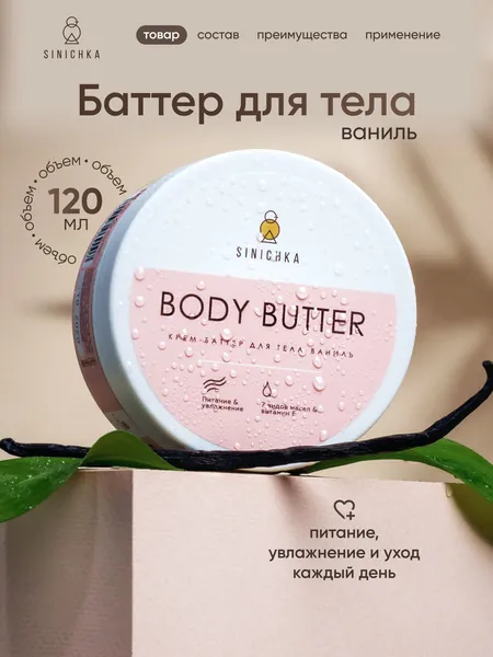 Крем баттер для тела, масло для массажа, кокосовое, с натуральными маслами, уход за телом на каждый день, увлажняет и питает кожу, аромат Ваниль