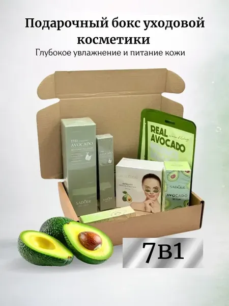 Подарочный бокс набор уходовой косметики для лица 7в1
