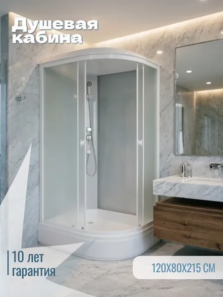 Душевая кабина 120х80 с поддоном угловая