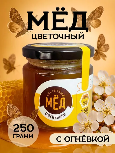 Легенда Алтая Мёд натуральный алтайский с экстрактом огнёвки, 250 г