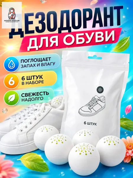 Средство для ухода за обувью Дезодорант