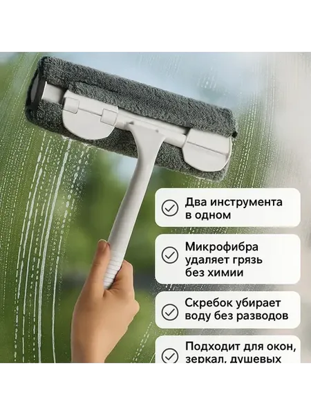 Швабра для окон с водосгоном