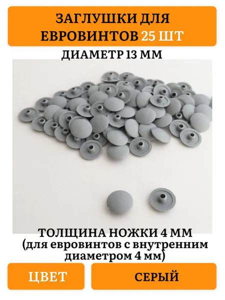 Заглушка декоративная