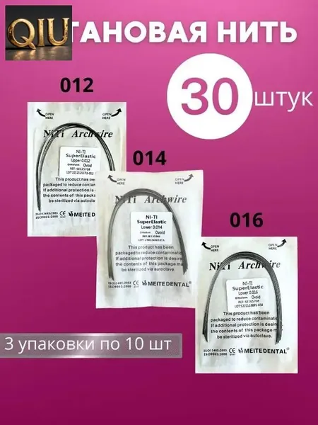 Титановая нить корректор от вросшего ногтя 30 штук
