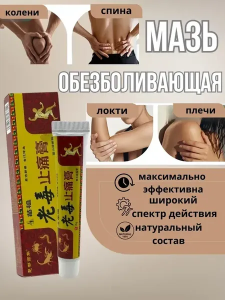 мазь для суставов обезболивающая от ушибов и невралгии