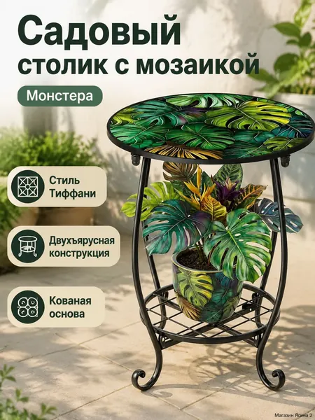 Садовый стол,Стекло 35х35х43 см