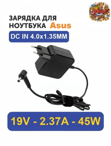 Для зарядного устройства ноутбука ASUS 19V 2.37A 45W / адаптера переменного тока ADP-45BW с AS4519040135FK,AD2066020 / зарядным устройством ноутбука Asus ZenBook ux310u (разъём 4.0x1.35mm) VB типа