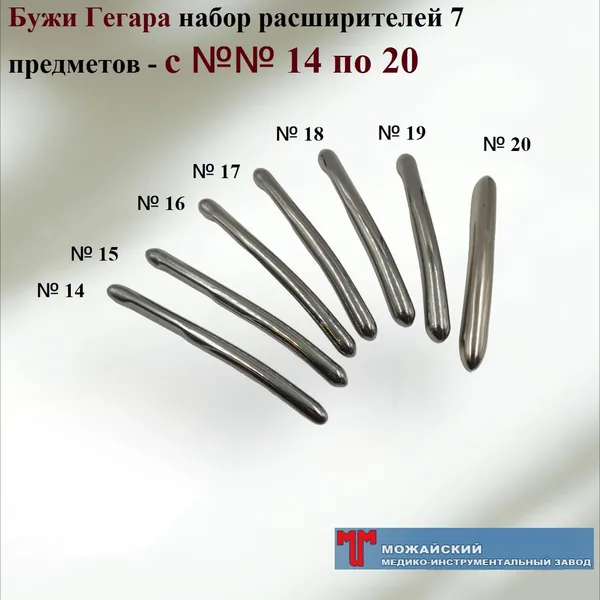 Бужи Гегара набор расширителей Можайский МИЗ № с 14 по 20 мм, 7 предметов