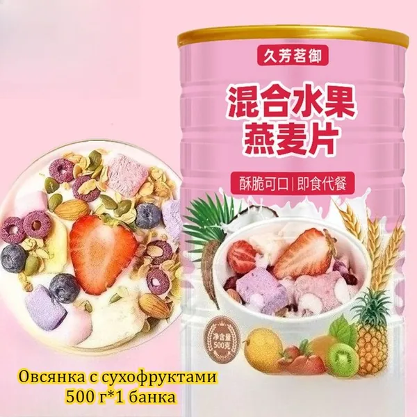 Вкусные и полезные йогуртовые и фруктовые хлопья с тремя разными вкусами, банка 500 г, хрустящие сухие хлопья, вегетарианский завтрак с низким содержанием жира, можно есть разными способами