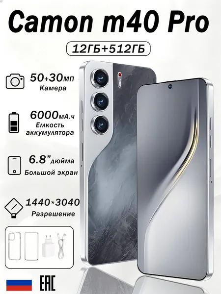 Смартфон Смартфон Camon M40 Pro Ростест EAC, 12 ГБ ОЗУ 512 ГБ ПЗУ, экран 6.8 дюймов разрешение 1440*3040, камера 50+30 МП, аккумулятор 6000 мАч, противоударный мобильный телефон Android полный комплект чехол стекло зарядка CN 12/512 ГБ, Nano-SIM, eSIM, прозрачный, черно-серый
