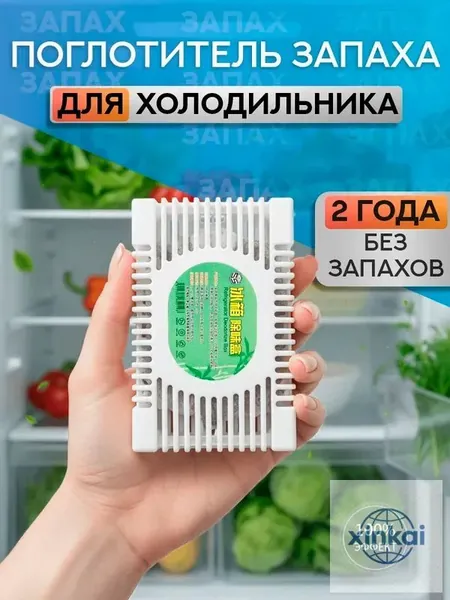 Поглотитель запаха для холодильника, нейтрализатор неприятных запахов 1шт