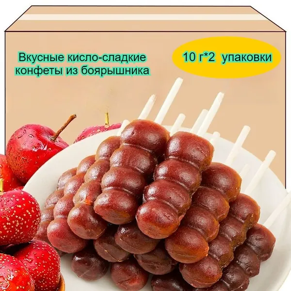 Кисло-сладкие конфеты из боярышника, 10 г/упаковка, нравятся как взрослым, так и детям, полезны для здоровья, не содержат искусственных красителей, это традиционный китайский цукаты из боярышника.