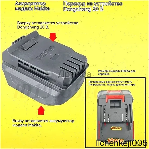 Переходник для аккумулятора Dongcheng /20 В