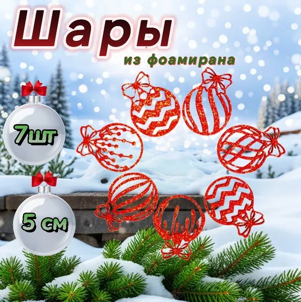 Шары из фоамирана вырубка глиттер. 5см. Для творчества. Для декора, украшения новогоднего интерьера, костюма, для подарка, бантиков, заколок, скрапбукинга. Собственное производство