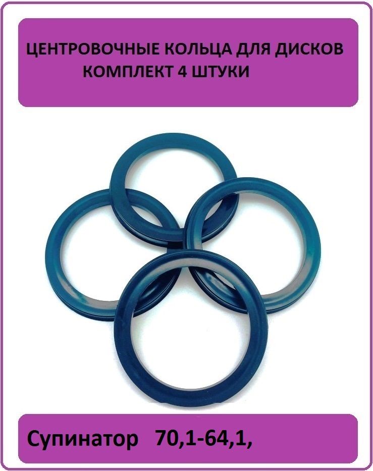 AUTO-GUR Кольцо центровочное для дисков, 4 шт.