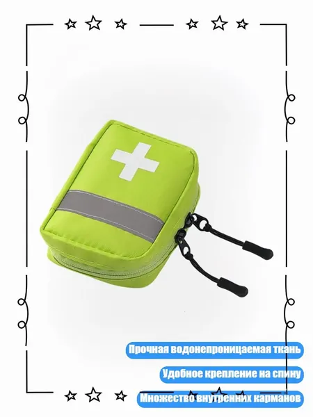 Походная аптечка