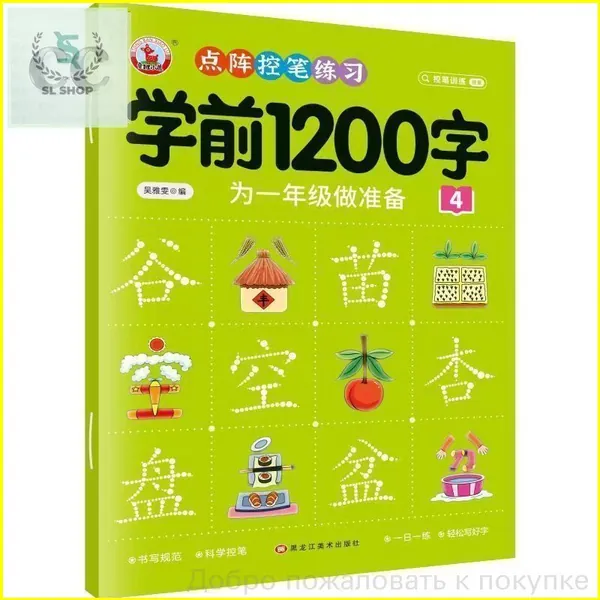 Книга для курса китайского языка: 3000 иероглифов и учебные материалы по практике на уровне 600/1200 иероглифов. Эффективное обучение китайскому языку с нуля, подходит для детей и взрослых