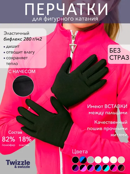 Перчатки для фигурного катания, размер: S/M