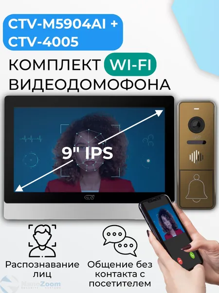 Комплект WiFi видеодомофон для квартиры: монитор 9" CTV-M5904AI (B) + вызывная панель CTV-D4005 (Br), для дома или офиса, управление со смартфона, AI-функции, подключение к подъездному домофону