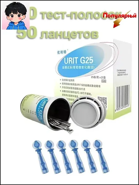 Тест полоски для определения Глюкозы 50 шт. ( URIT-10 )