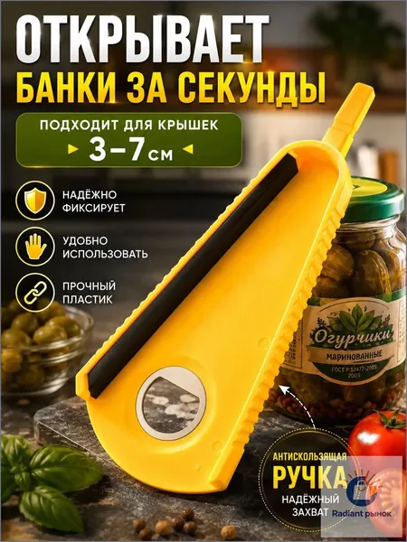 Открывалка 19.5 см abs пластик 1 шт горчичный