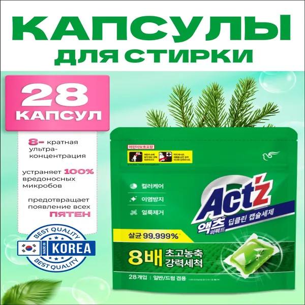 PIGEON Капсулы для стирки белья гель для стирки белья быстрая сушка в помещении и в сырую погоду 28 шт.. Корея, концентрированный, для сушки в помещении, для удаления загрязнений и запахов, Пижон