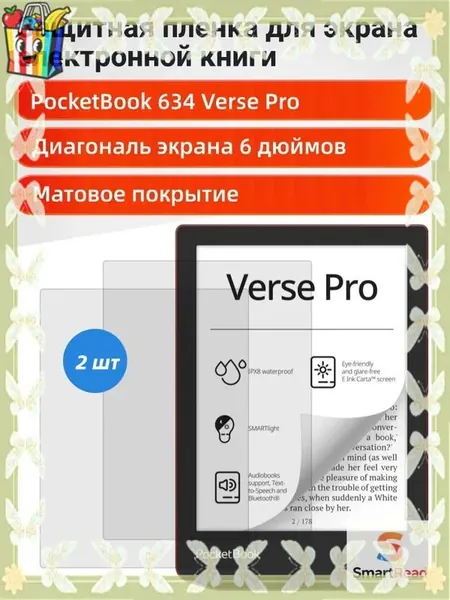 Матовая антибликовая пленка для Pocketbook Verse Pro