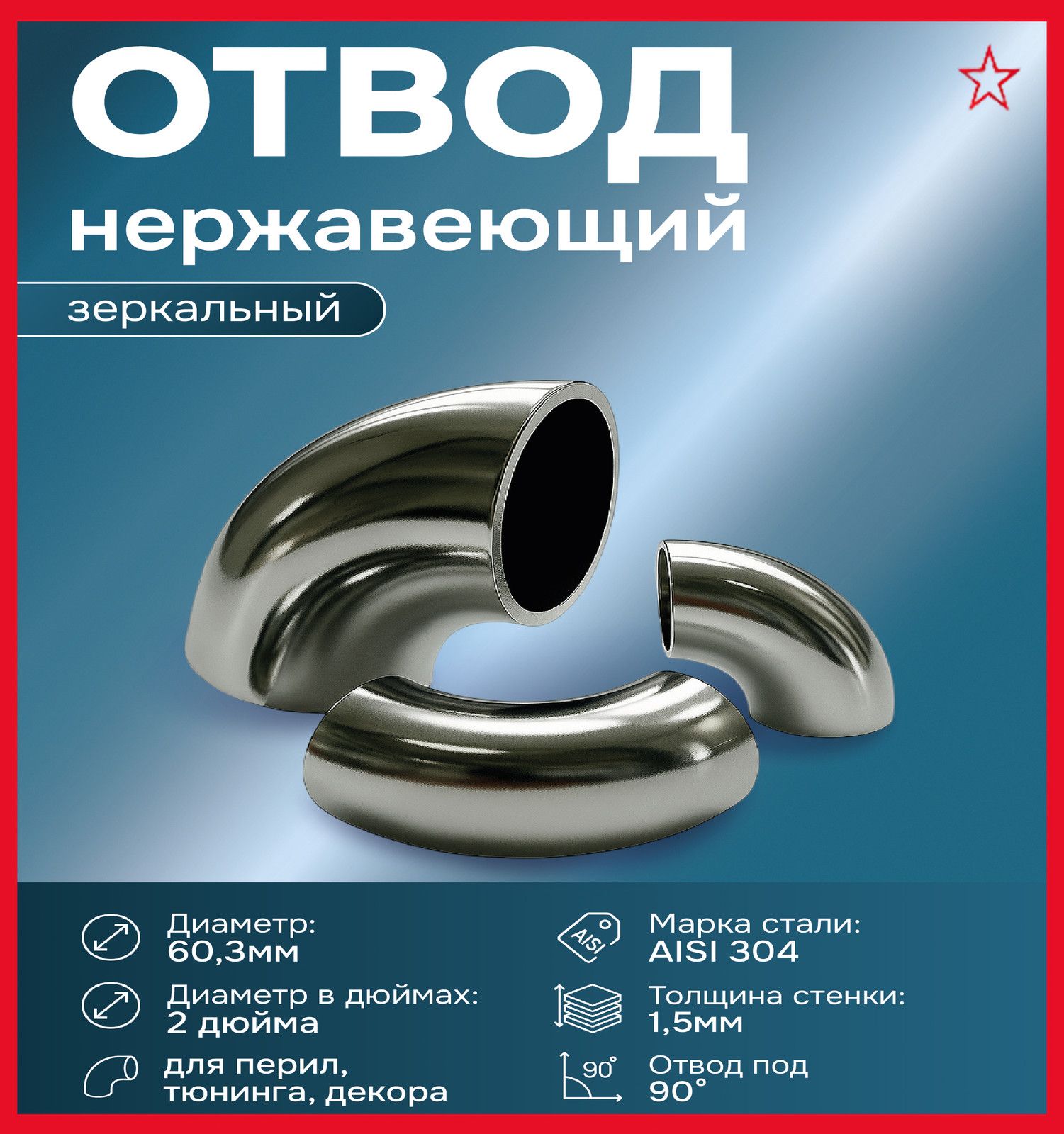 Глушитель, диаметр 57 мм, длина 90 мм арт.Отв60х1,5