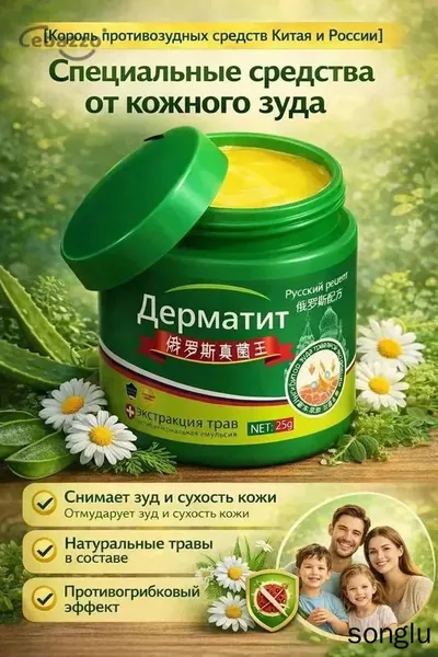 Король противозудных средств Китая и России Специальные средства от кожного зуда, для наружного применения на все тело, при сухости и зуде рук и ног, противогрибковая мазь для стерилизации.