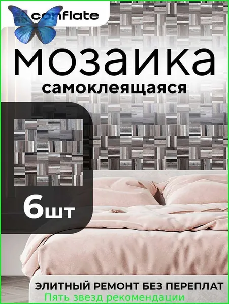 Мозаика плитка 30 см x 30 см, размер чипа: 50x50 мм