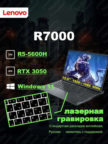 Lenovo Legion R7000(Опционная лазерная гравировка) Игровой ноутбук 15.6", AMD Ryzen 5 5600H, RAM 16 ГБ, SSD 512 ГБ, NVIDIA GeForce RTX 3050 для ноутбуков (4 Гб), Windows Home, черный, Английская раскладка