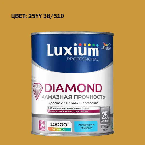 Краска колерованная на водной основе для стен и потолков моющаяся Luxium by Dulux Diamond Matt Алмазная Прочность матовая база BC 0.9 л (Готовый цвет: 25YY 38/510 - Товар под заказ)