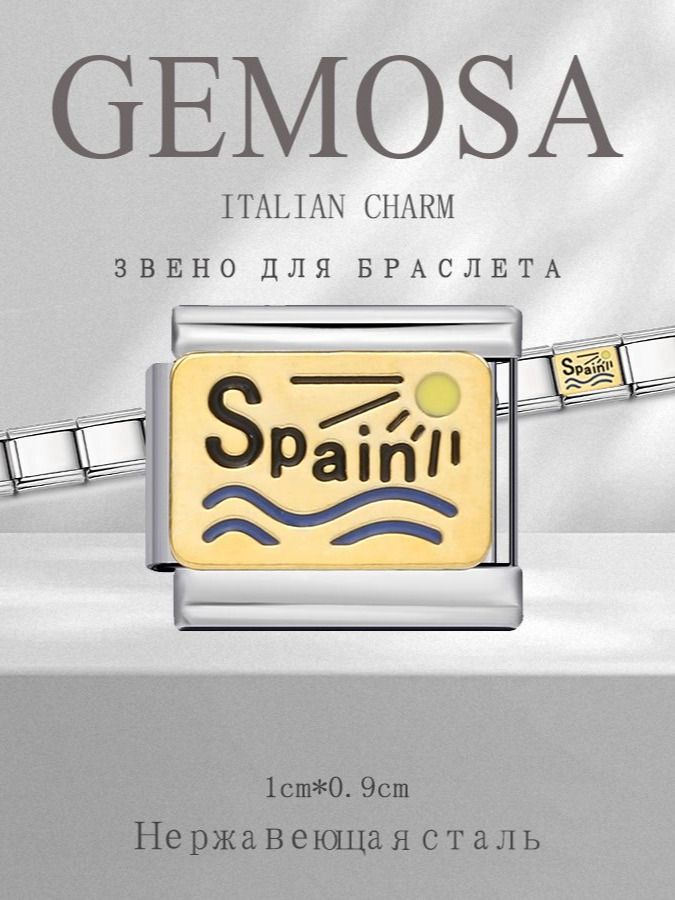 GEMOSA Шарм Нержавеющая сталь